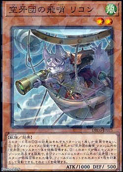 画像1: 【パラレル】空牙団の飛哨 リコン