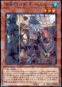 【パラレル】空牙団の舵手 ヘルマー