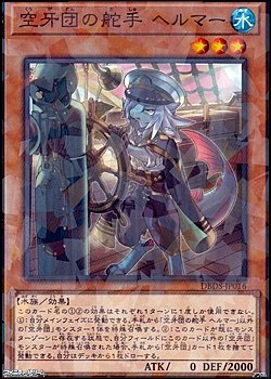 画像1: 【パラレル】空牙団の舵手 ヘルマー