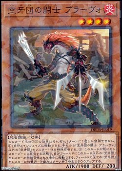 画像1: 【パラレル】空牙団の闘士 ブラーヴォ
