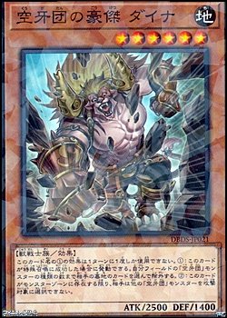 画像1: 【パラレル】空牙団の豪傑 ダイナ