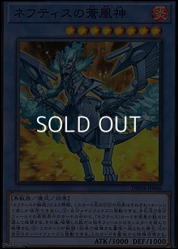 画像1: 【スーパーレア】ネフティスの蒼凰神
