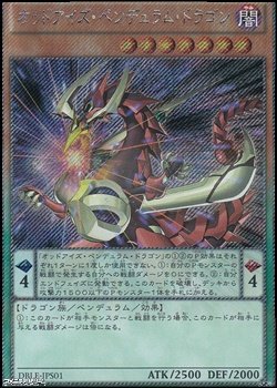 画像1: 【Exシークレットレア】オッドアイズ・ペンデュラム・ドラゴン