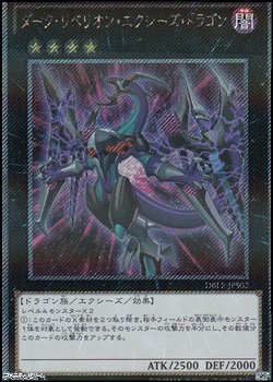 画像1: 【Exシークレットレア】ダーク・リベリオン・エクシーズ・ドラゴン