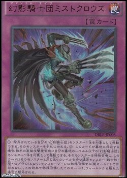 画像1: 【ウルトラレアパラレル】幻影騎士団ミストクロウズ