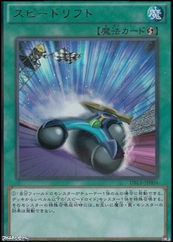 画像1: 【ウルトラレアパラレル】スピードリフト