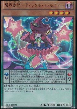 画像1: 【ウルトラレアパラレル】魔界劇団－ティンクル・リトルスター