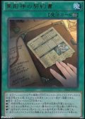 【ウルトラレアパラレル】異形神の契約書