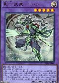 【ウルトラレア】影六武衆－リハン