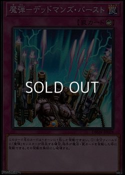 画像1: 【スーパーレア】魔弾－デッドマンズ・バースト