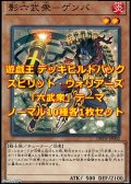 遊戯王 デッキビルドパック スピリット・ウォリアーズ 「六武衆」テーマノーマル 10種各1枚セット