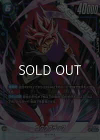 【パラレル SR】ゴクウブラック(FB01-039)