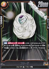 【R】フリーザ(FB02-128)