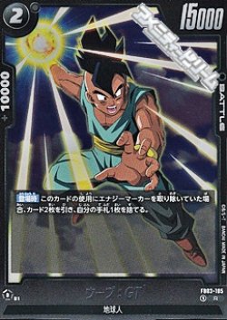 画像1: 【R】ウーブ：GT(FB03-105)