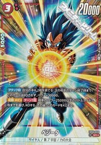 【パラレル SR】ベジータ(FB03-020)