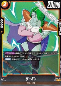 【SD】ザーボン(FS04-05)