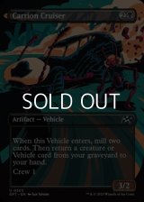 ☆特殊枠【英語Foil】屍肉戦闘車/Carrion Cruiser