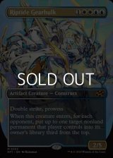 ☆特殊枠【英語】激浪の機械巨人/Riptide Gearhulk