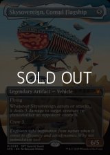 ☆特殊枠【英語】領事の旗艦、スカイソブリン/Skysovereign, Consul Flagship