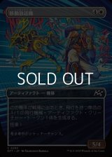 ☆特殊枠【日本語Foil】移動放送機/Broadcast Rambler