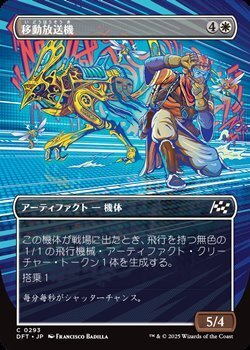 画像1: ☆特殊枠【日本語】移動放送機/Broadcast Rambler