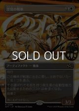 ☆特殊枠【日本語Foil】空見の戦車/Skyseer's Chariot