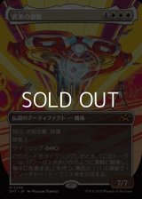 ☆特殊枠【日本語Foil】武勇の旗艦/Valor's Flagship