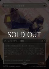 ☆特殊枠【日本語Foil】ボヤージャーの滑空車/Voyager Glidecar