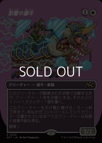 ☆特殊枠【日本語Foil】防壁の雄牛/Bulwark Ox