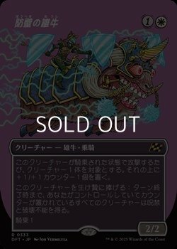 画像1: ☆特殊枠【日本語Foil】防壁の雄牛/Bulwark Ox