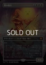 ☆特殊枠【日本語】暁の騎兵/Cavalier of Dawn