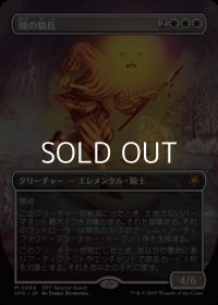 ☆特殊枠【日本語】暁の騎兵/Cavalier of Dawn