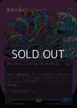 ☆特殊枠【日本語Foil】思考の泉のマーフォーク/Mindspring Merfolk