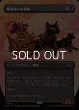 ☆特殊枠【日本語Foil】墓所呼びの戦車/Cryptcaller Chariot