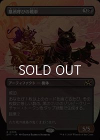 ☆特殊枠【日本語Foil】墓所呼びの戦車/Cryptcaller Chariot