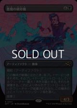 ☆特殊枠【日本語Foil】悪魔の破砕機/Demonic Junker