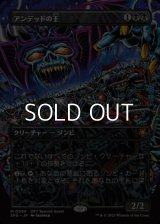 ☆特殊枠【日本語】アンデッドの王/Lord of the Undead