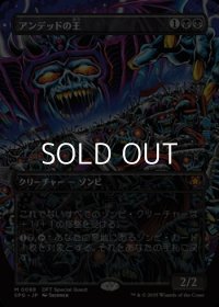 ☆特殊枠【日本語】アンデッドの王/Lord of the Undead