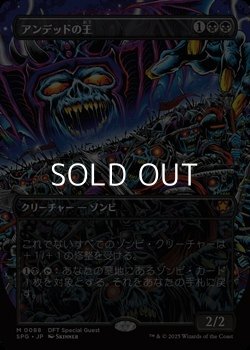 画像1: ☆特殊枠【日本語】アンデッドの王/Lord of the Undead