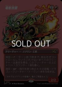 ☆特殊枠【日本語Foil】竜航技師/Draconautics Engineer