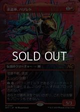 ☆特殊枠【日本語】求道神、ハゾレト/Hazoret, Godseeker