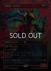☆特殊枠【日本語Foil】求道神、ハゾレト/Hazoret, Godseeker