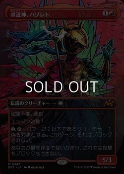 画像1: ☆特殊枠【日本語Foil】求道神、ハゾレト/Hazoret, Godseeker