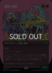 ☆特殊枠【日本語Foil】網撃の精鋭/Webstrike Elite