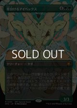 ☆特殊枠【日本語】草分けるアイベックス/Pathbreaker Ibex