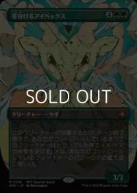 ☆特殊枠【日本語】草分けるアイベックス/Pathbreaker Ibex