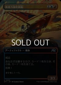 ☆特殊枠【日本語Foil】推進力強化帆船/Boosted Sloop