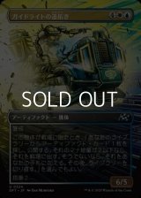 ☆特殊枠【日本語Foil】ガイドライトの道拓き/Guidelight Pathmaker