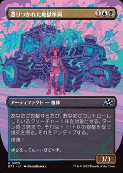 画像1: ☆特殊枠【日本語】憑りつかれた地獄車両/Haunted Hellride