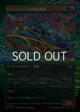 ☆特殊枠【日本語Foil】レインジャーズの霊気蜂巣/Rangers' Aetherhive
